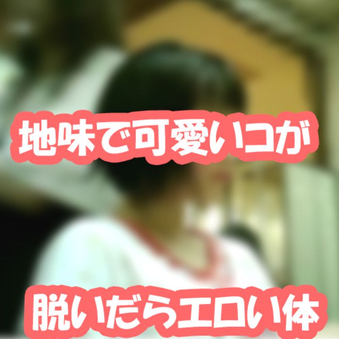 神撮！地味だけど可愛いコ・・地味なのに脱いだらすごい巨乳・・派手さはなく地味だけどそそるコ集合！パート88
