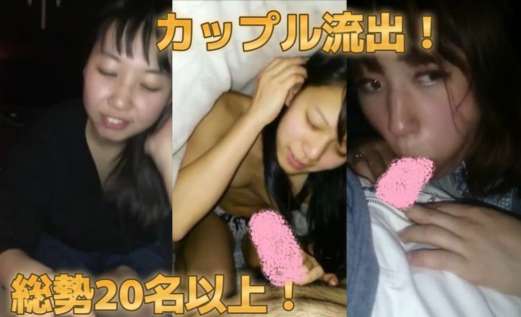 カップル流出！たっぷり！詰め合わせ！！！