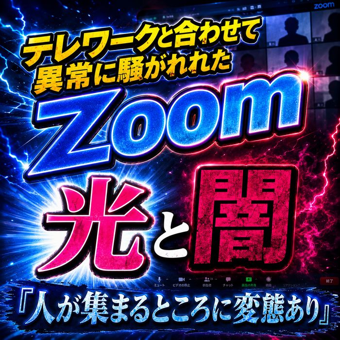 ZOOM 光と闇 禁断アーカイブ｜１６０本・９２ギガ完全収録