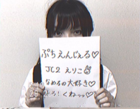 ぷちえんじぇる顧客用ファイル　えりこ アニメ声　政府要人・上級国民・接待