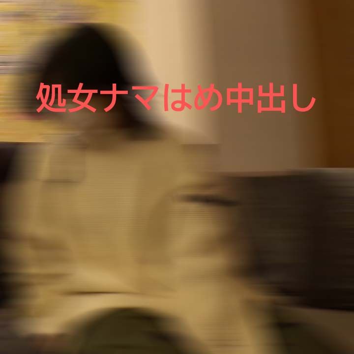 優しくすればナマでもできる無垢でチョロい処女の子に挿入＋中出しで膣内汚し