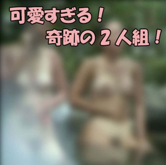神撮！可愛すぎる！奇跡の二人組・・仲良し5人組が全裸で・・なんてエロい神の巨乳！パート78