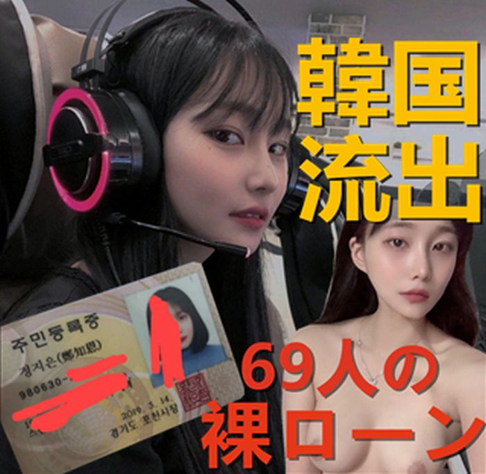 超過激流出!! 韓●69人画像が大量流出!! ZIP有り!!