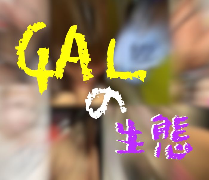 大量【数日限定】⚠️⚠️⚠️性欲まみれなギャルの実態⚠️⚠️⚠️【20人分】#3453